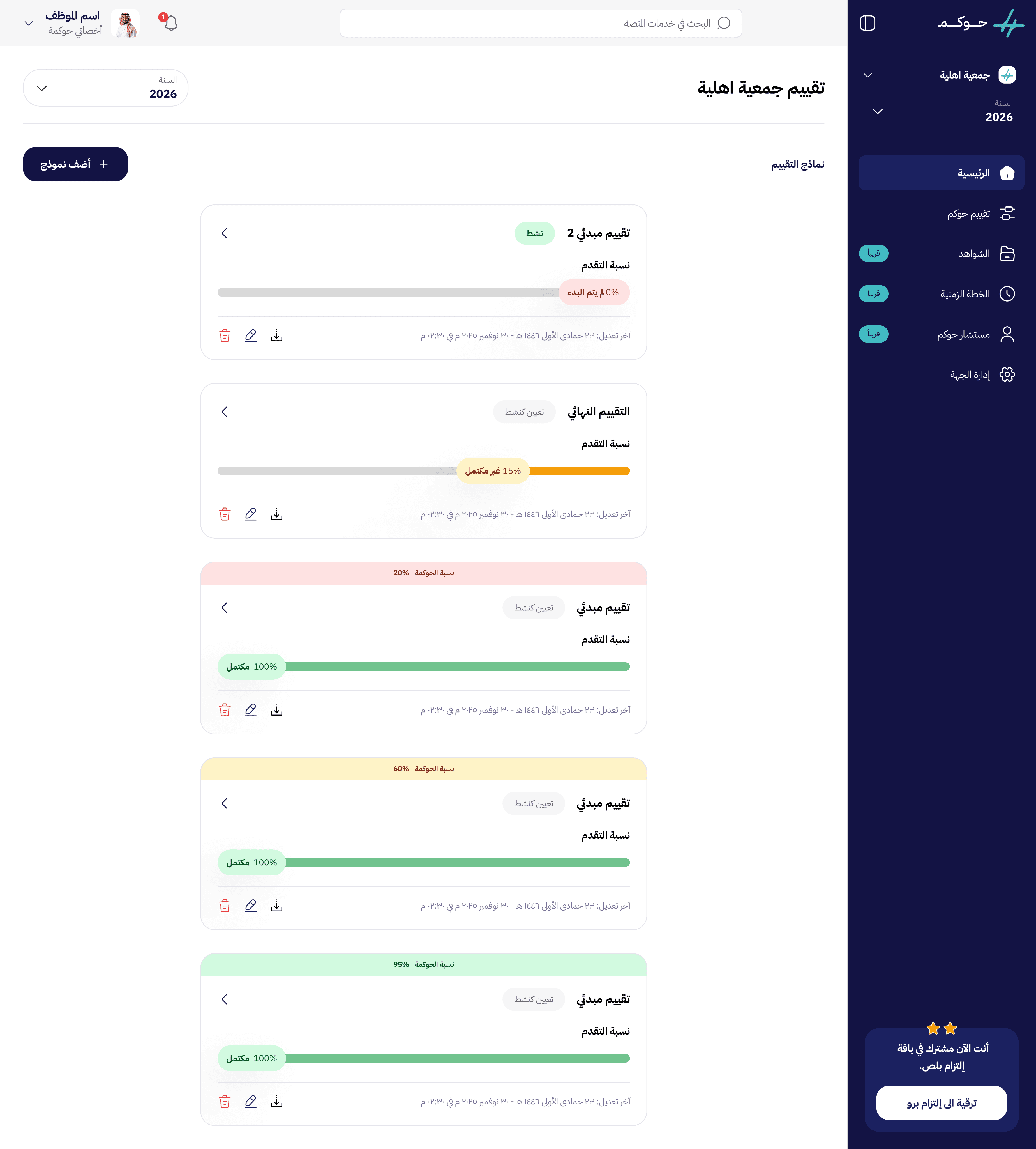 إدارة النماذج