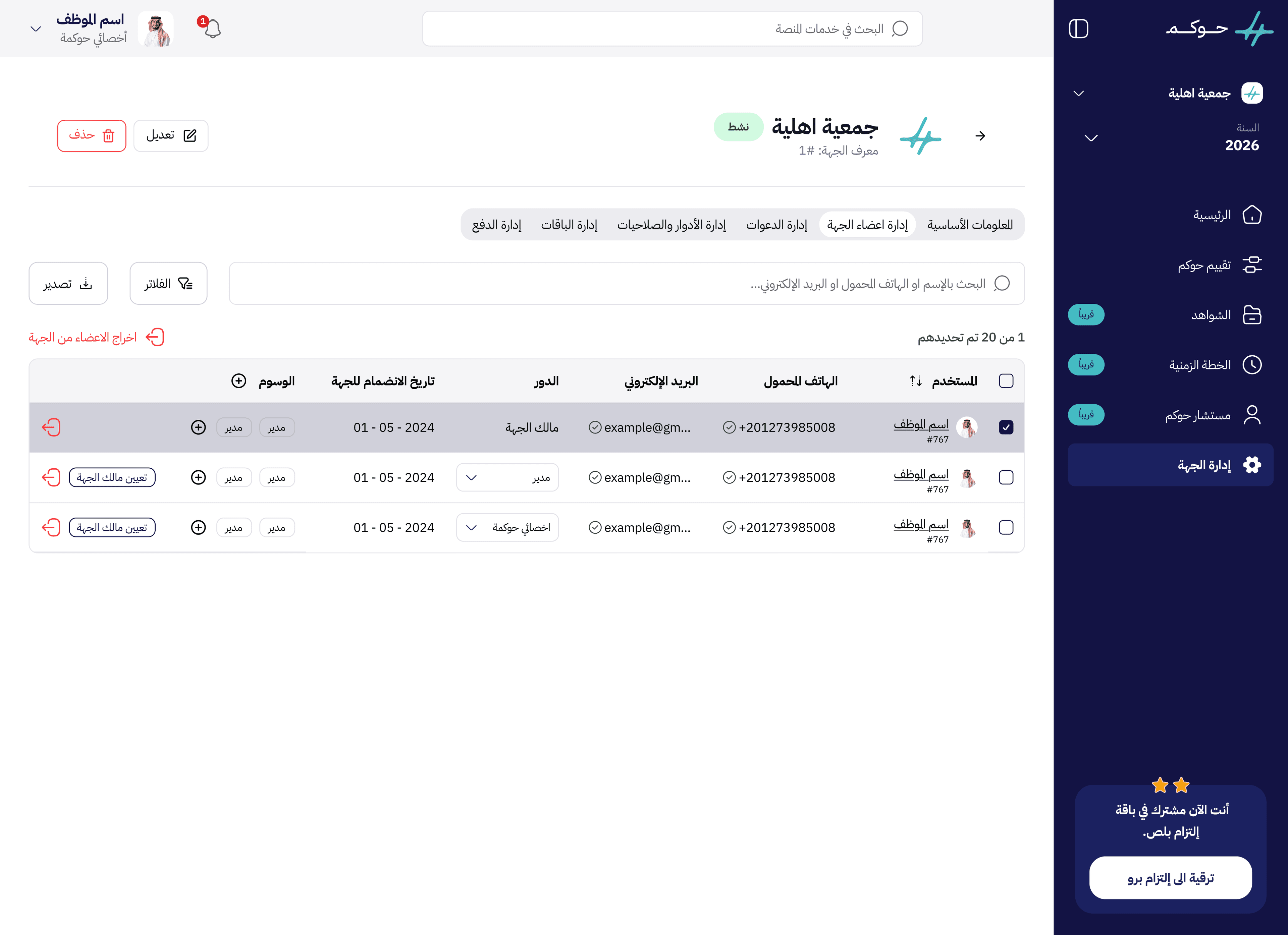 إدارة الجهات