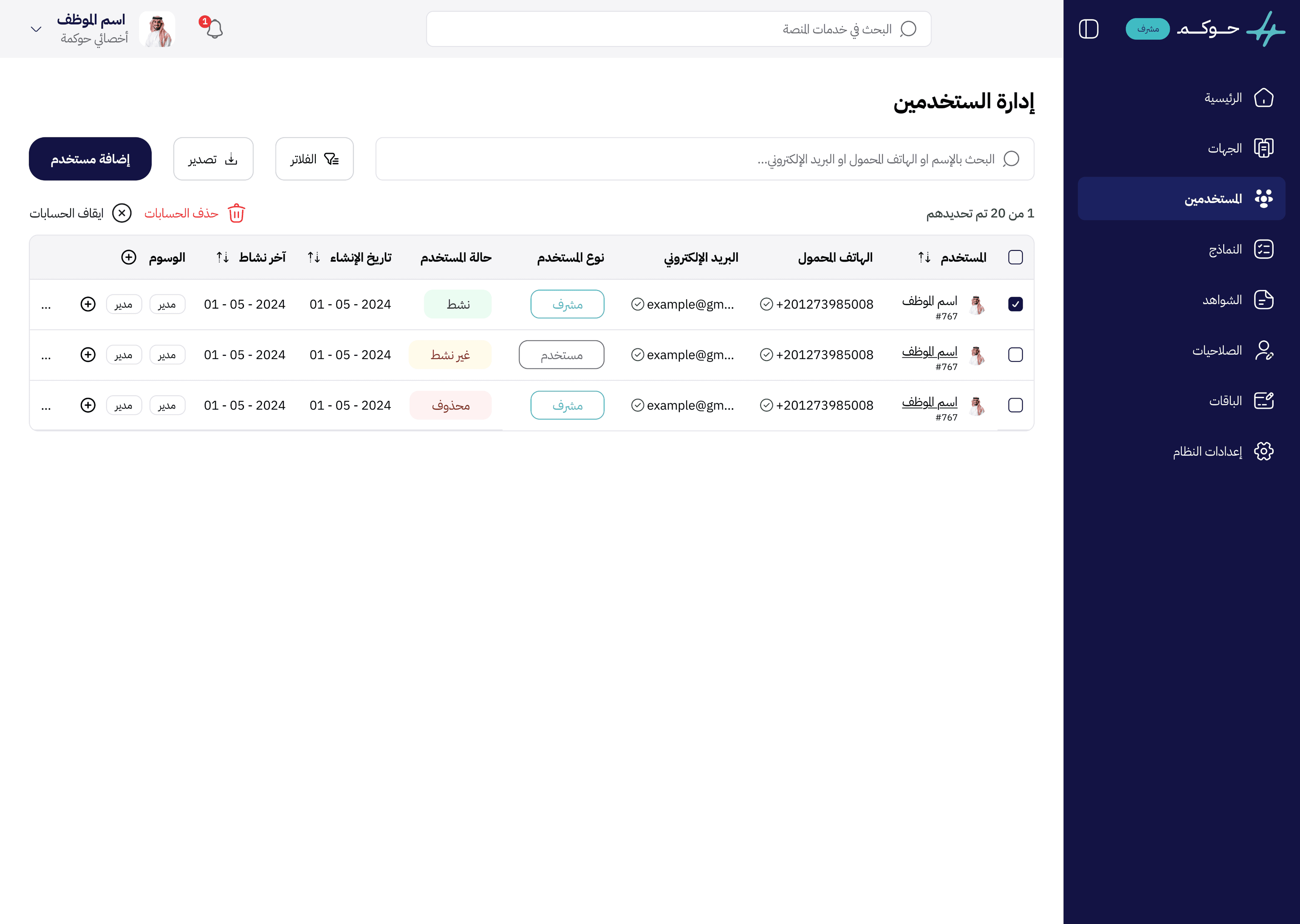 إدارة المستخدمين